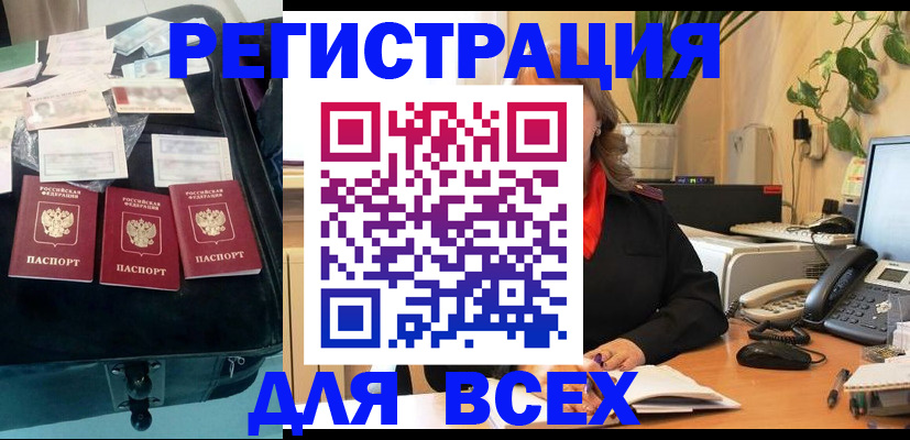 прописка для работы в Югорске